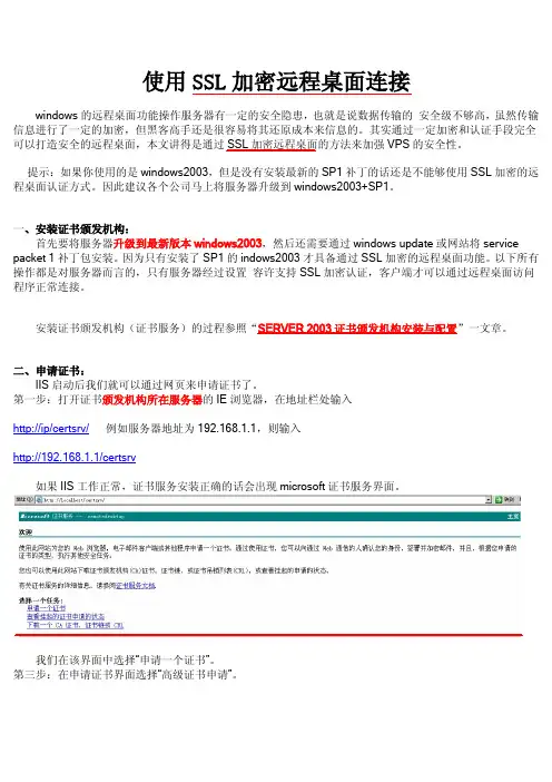 使用SSL加密远程桌面连接