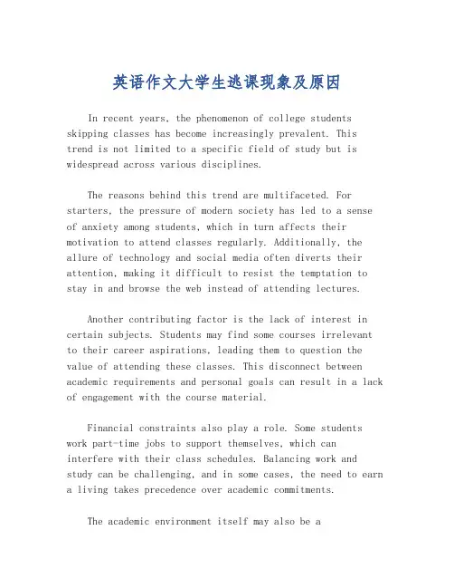 英语作文大学生逃课现象及原因
