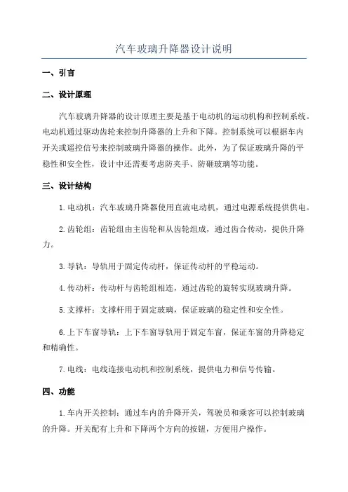 汽车玻璃升降器设计说明