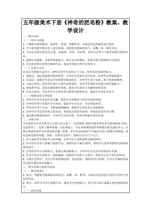 五年级美术下册《神奇的肥皂粉》教案、教学设计