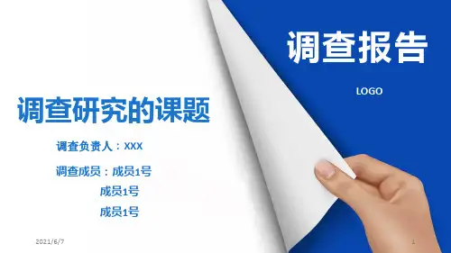 调查报告PPT模板大学生研究课题调查报告PPT模版
