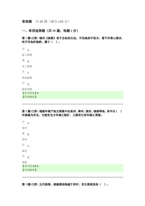 (完整word版)2015闽文化概论任务3