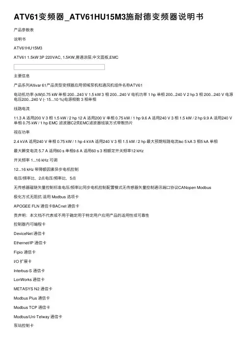 ATV61变频器_ATV61HU15M3施耐德变频器说明书