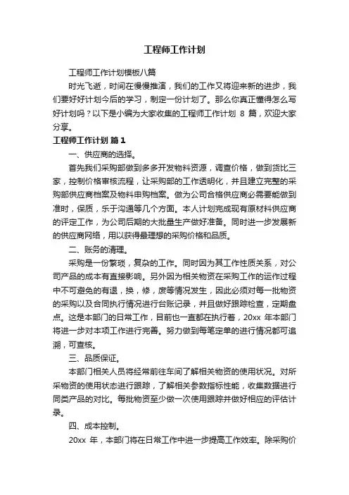 工程师工作计划