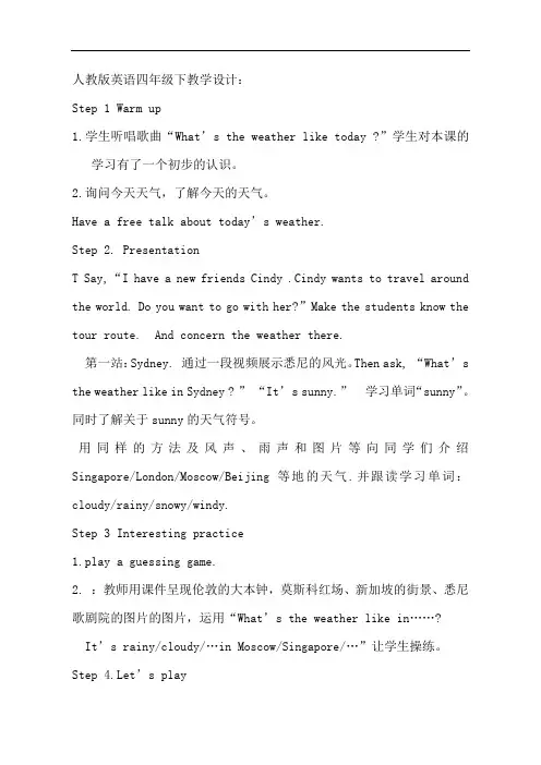 四年级下册英语Unit 3 Weather 优质课公开课教案