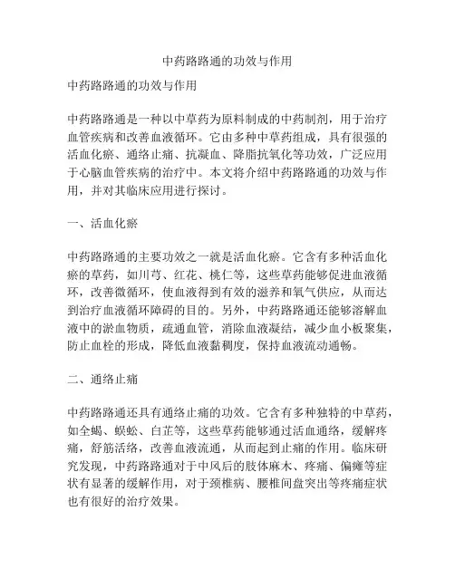 中药路路通的功效与作用