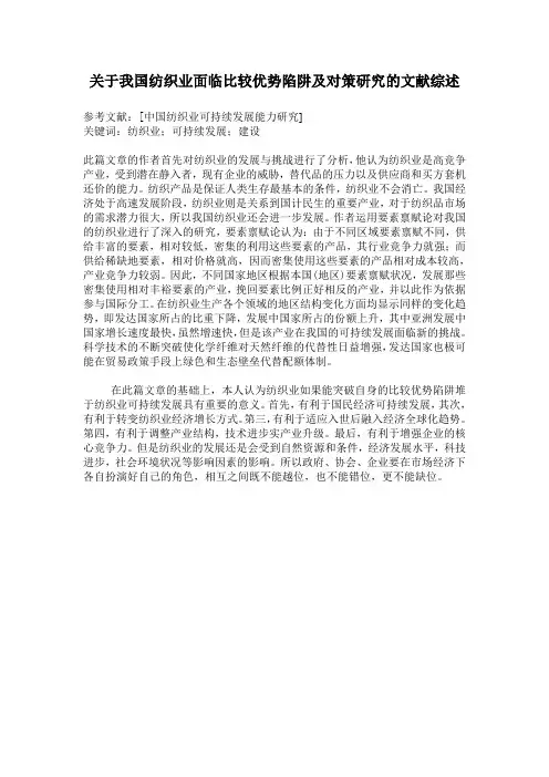 纺织业文献综述