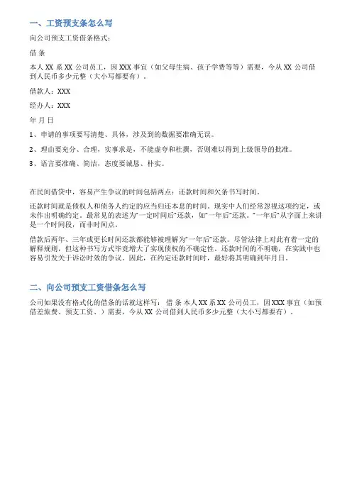 工资预支条范文