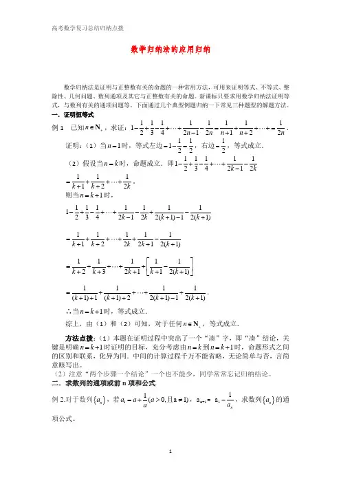 高考数学复习总结归纳点拨：数学归纳法的应用
