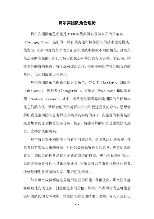 贝尔宾团队角色理论
