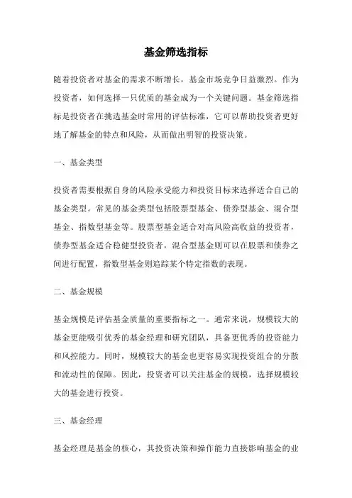 基金筛选指标