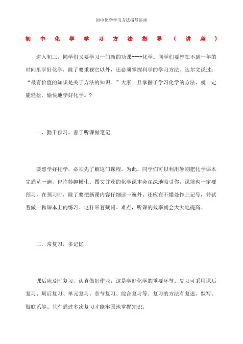 初中化学学习方法指导讲座