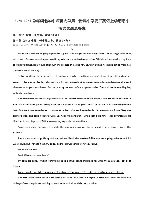 2020-2021学年湖北华中师范大学第一附属中学高三英语上学期期中考试试题及答案