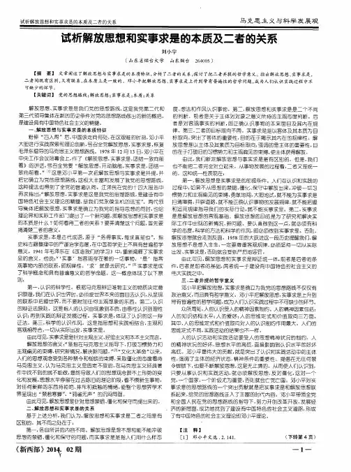 试析解放思想和实事求是的本质及二者的关系
