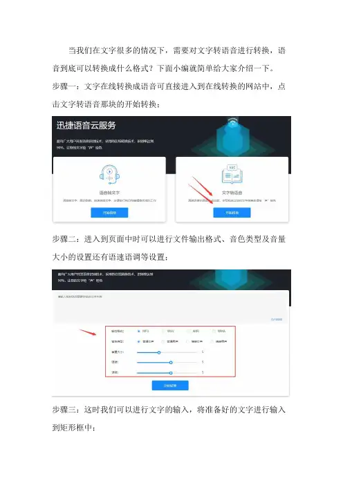 文字是如何在线转换成语音的？