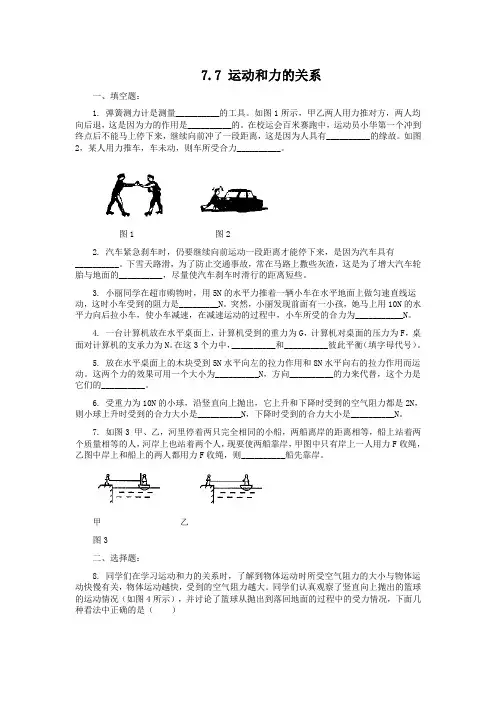 北师大版-物理-八年级下册-北师八下7.7运动和力的关系同步训练带答案
