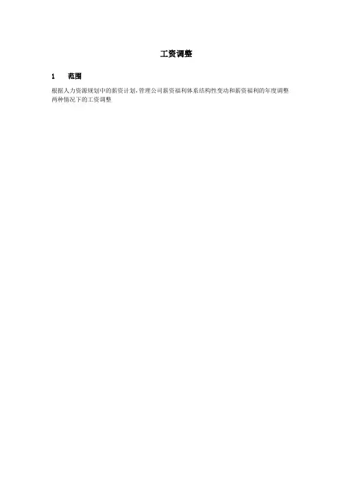 工资调整流程
