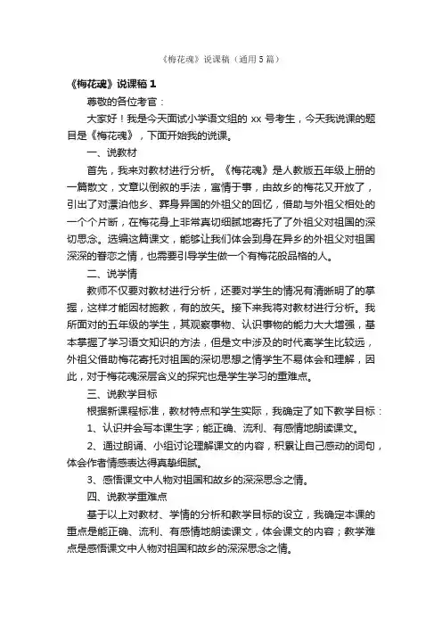 《梅花魂》说课稿（通用5篇）