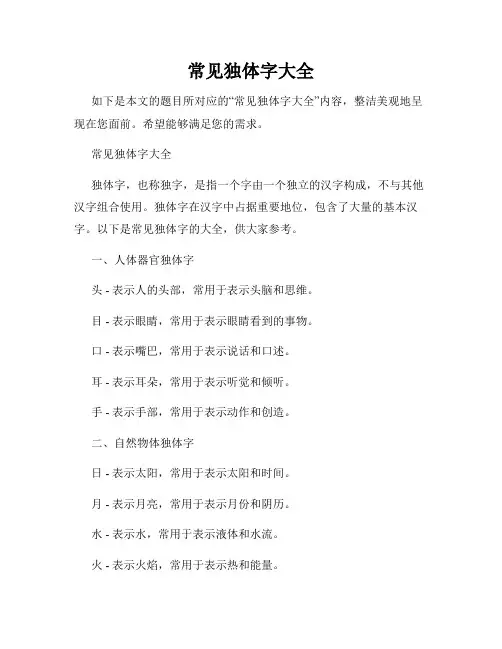 常见独体字大全
