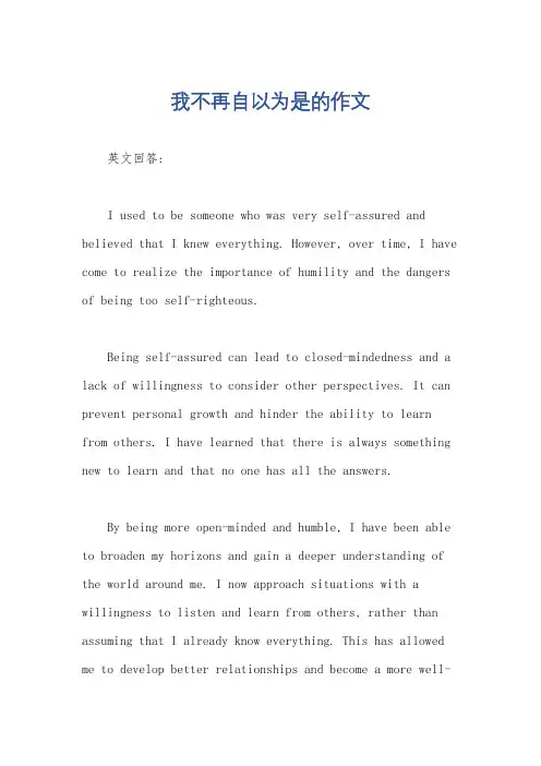 我不再自以为是的作文