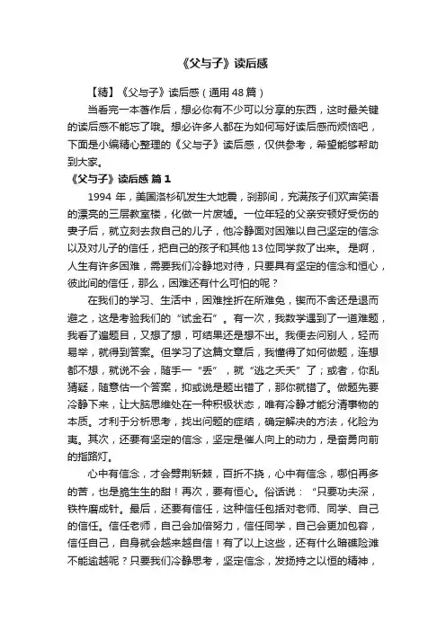 《父与子》读后感