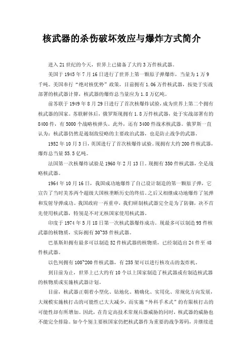核武器的杀伤破坏效应与爆炸方式简介