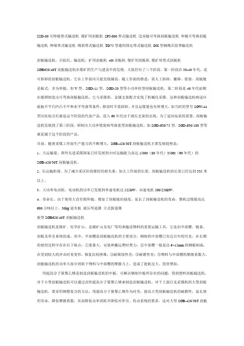 煤矿用刮板机规格型号