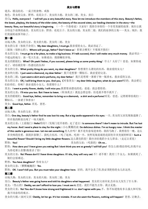 美女与野兽英汉对照剧本