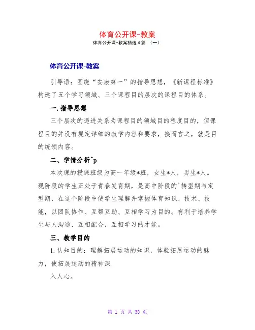 体育公开课教案4篇