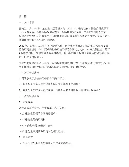 保险理赔典型法律案例(3篇)