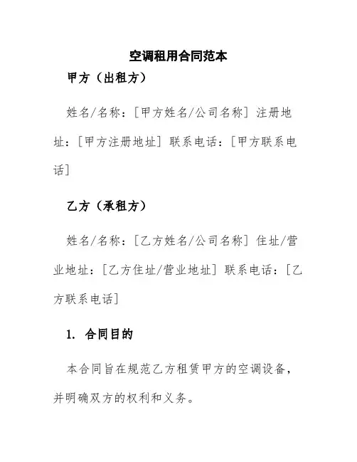 空调租用合同范本