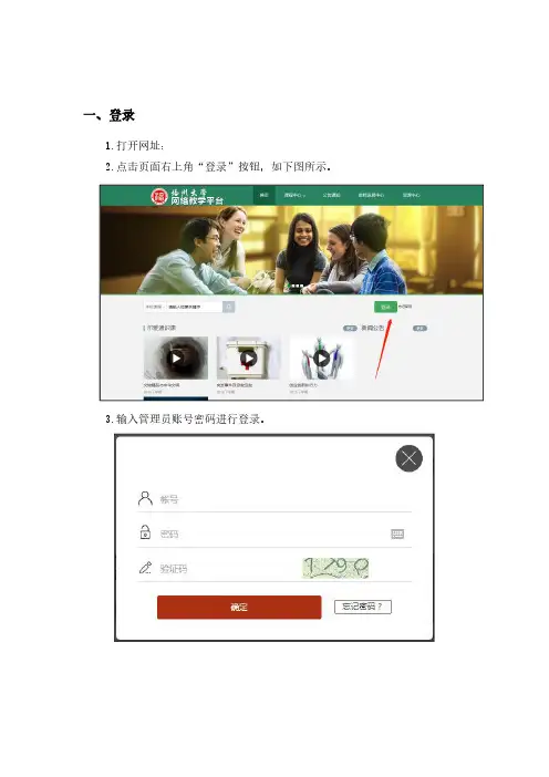 超星管理员使用流程(考试系统)