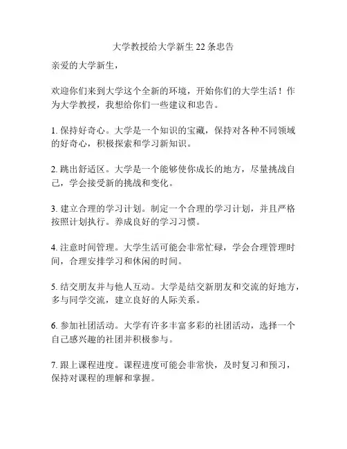 大学教授给大学新生22条忠告