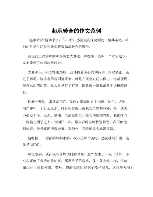 起承转合的作文范例