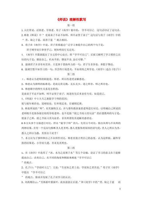 高中语文第3单元第11课《师说》理解性默写素材新人教版必修3