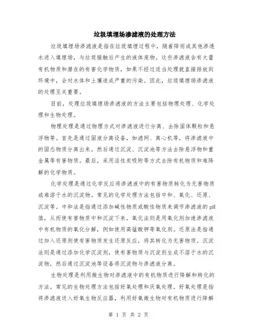 垃圾填埋场渗滤液的处理方法