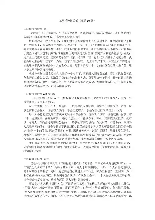工匠精神读后感(优秀10篇)