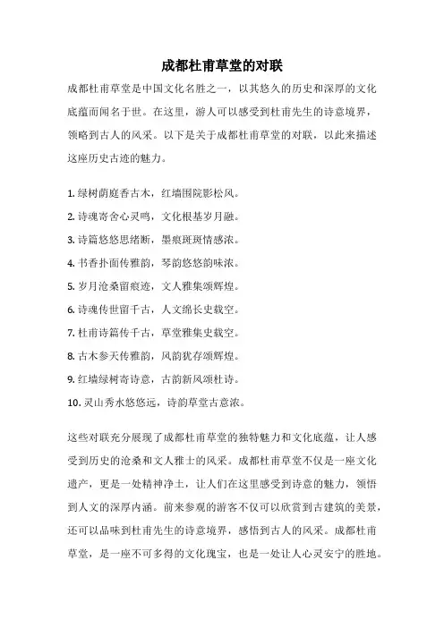 成都杜甫草堂的对联