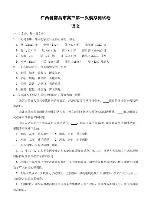 江西省南昌市高三第一次模拟测试卷语文试题(Word版,含答案)