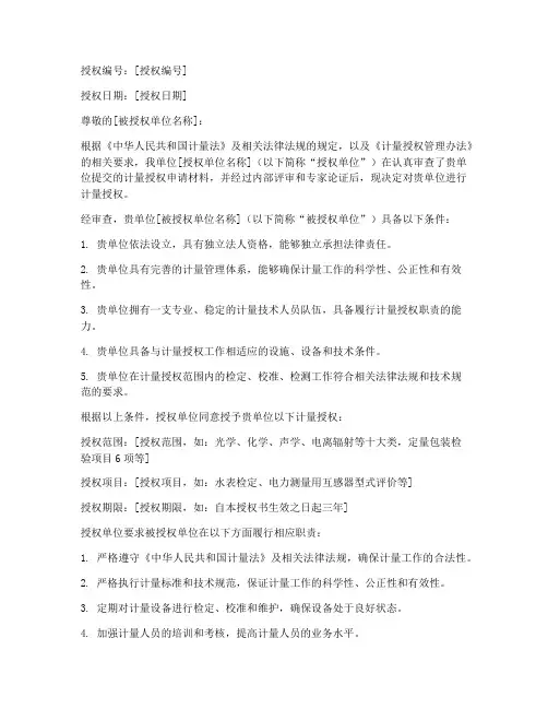 同意计量授权书