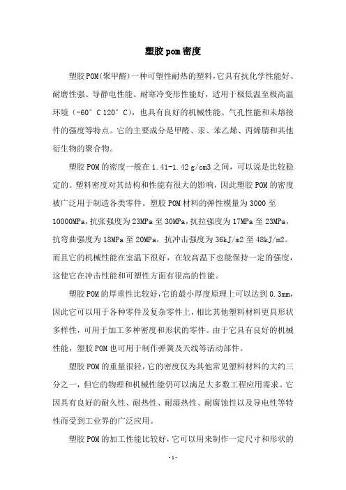 塑胶pom密度