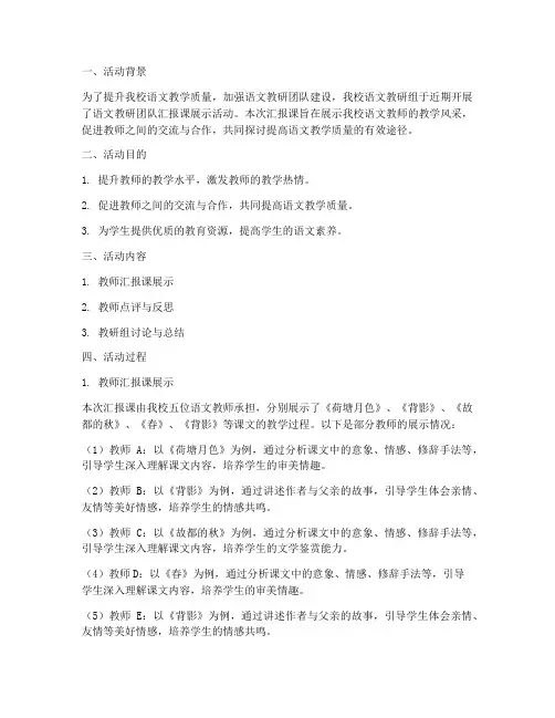 语文教研团队汇报课展示
