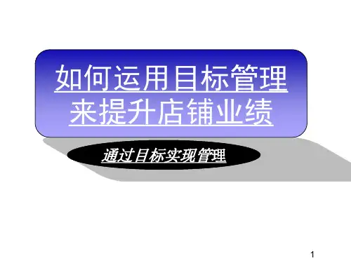 店铺目标管理