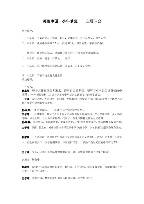 美丽中国少年梦想主持稿