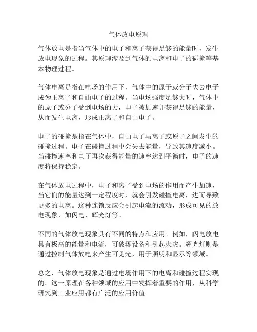 气体放电原理