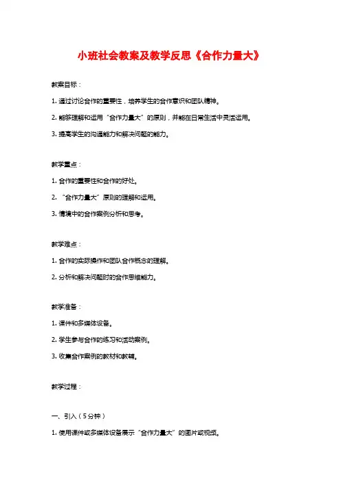 小班社会教案及教学反思《合作力量大》 (2)