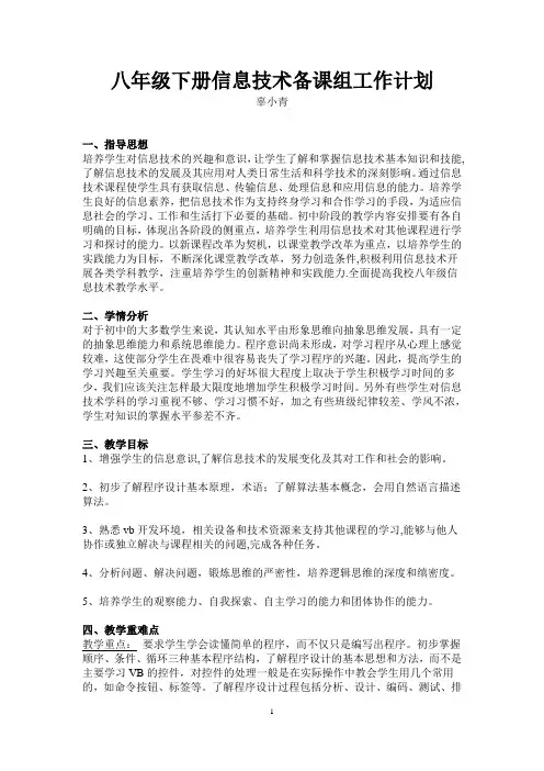 粤B版信息技术八年级备课计划
