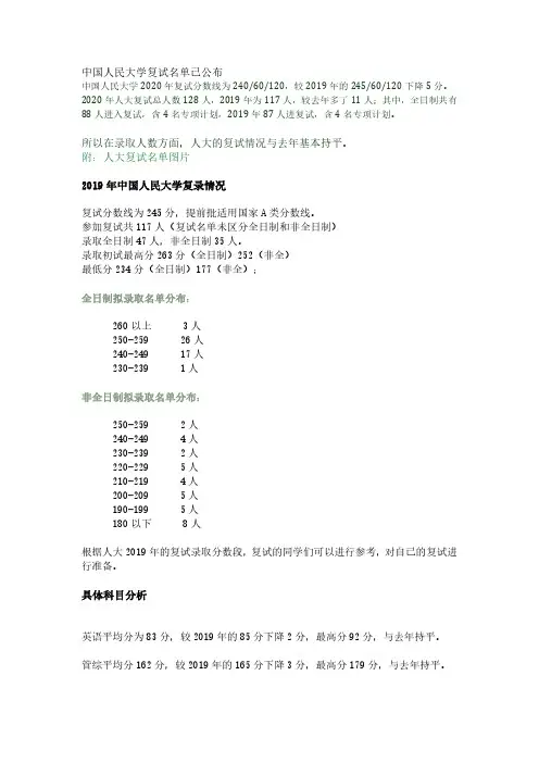 中国人民大学复试名单已公布
