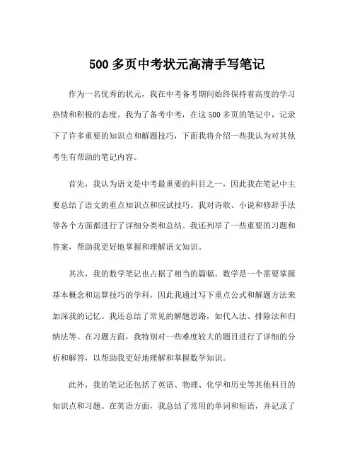 500多页中考状元高清手写笔记