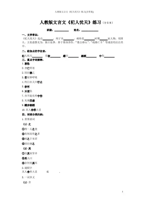 人教版文言文《杞人忧天》练习(含答案)